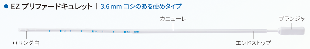 Ezプリファードキュレット